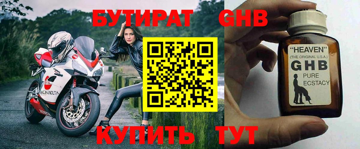 Бутират жидкий экстази Асбест