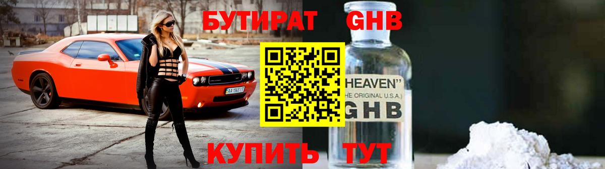 Бутират бутик  Вход с VPN  Асбест 