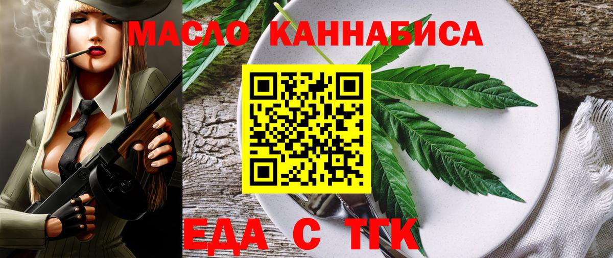 Еда ТГК конопля  Вход с VPN  Асбест 