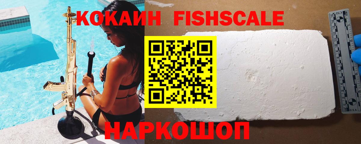 Cocaine FishScale  Вход с VPN  КОКАИН Columbia  Асбест 