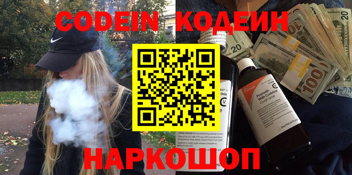 Codein Purple Drank Асбест