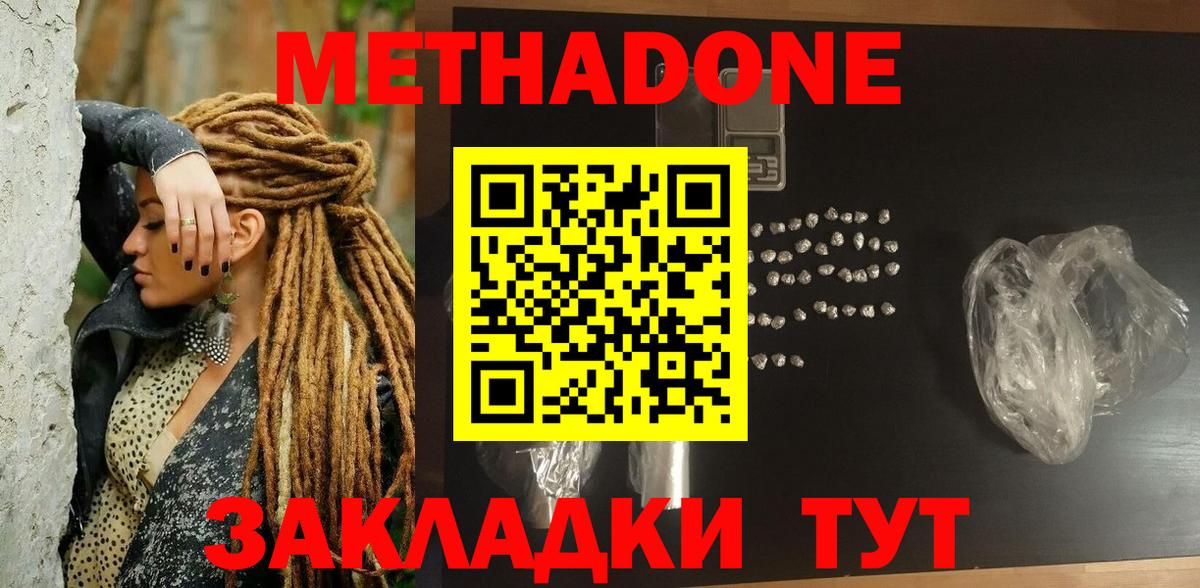 МЕТАДОН кристалл Асбест