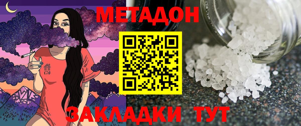 Метадон VHQ  Вход с VPN  Асбест 