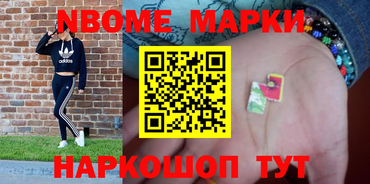 Марки NBOMe 1500мкг Асбест
