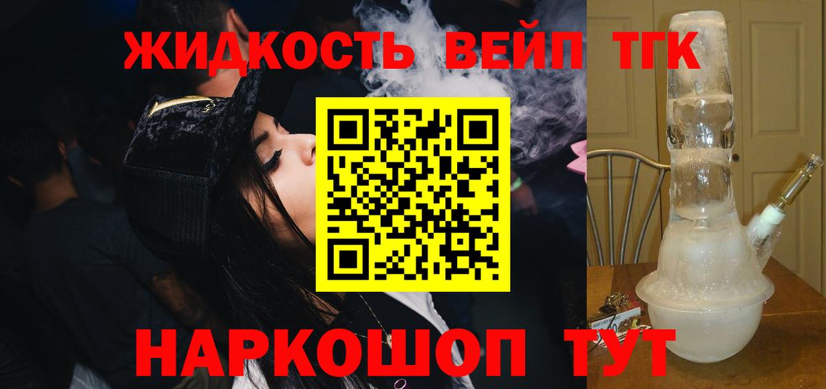 Дистиллят ТГК жижа Асбест
